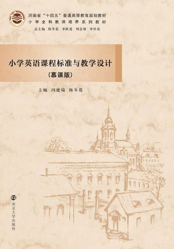 小学英语课程标准2011