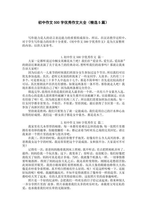 繁多的作业500字初中