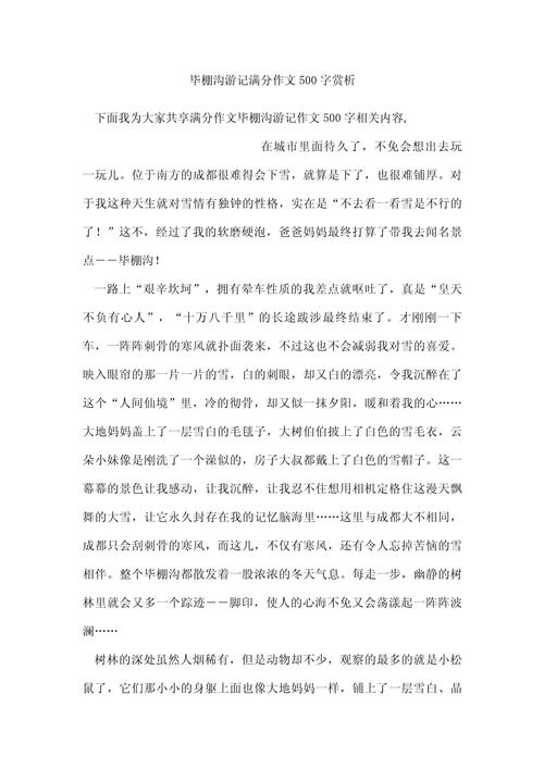 旅游记初中作文500字