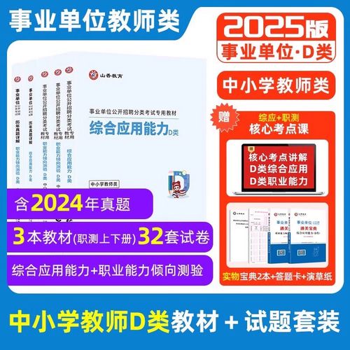 小学英语教师招聘考试真题