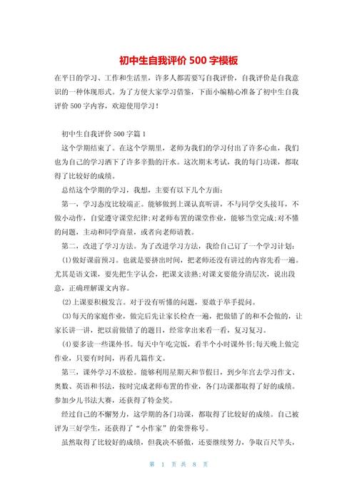 初中佳作500字带评语