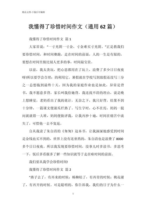 我读懂了珍惜初中800