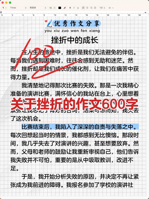 初中关于梦想挫折的作文