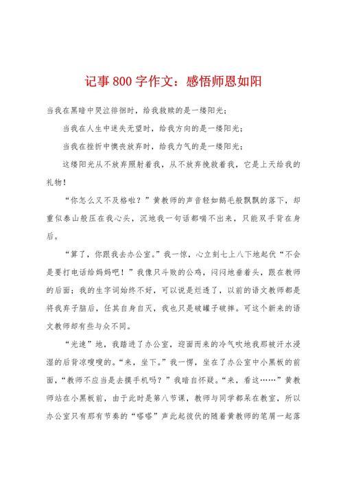 记事类哲理作文初中作文