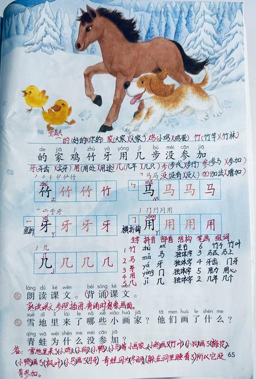 小学一年级语文上册第三课