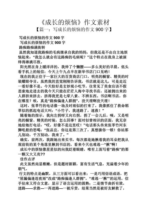 初中500字成长的烦恼