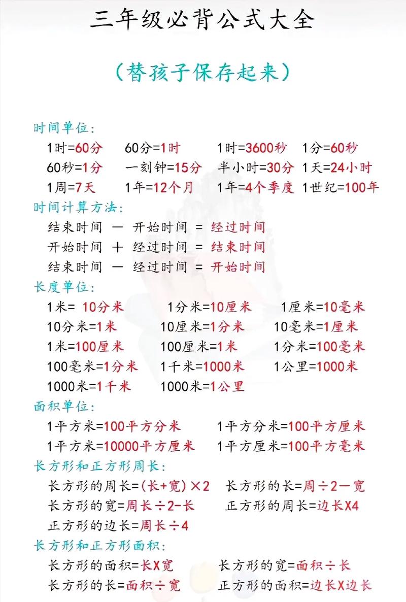 小学三年级数学知识点总结