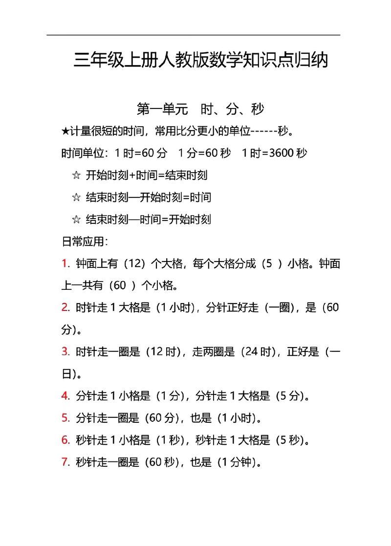 小学三年级数学知识点总结