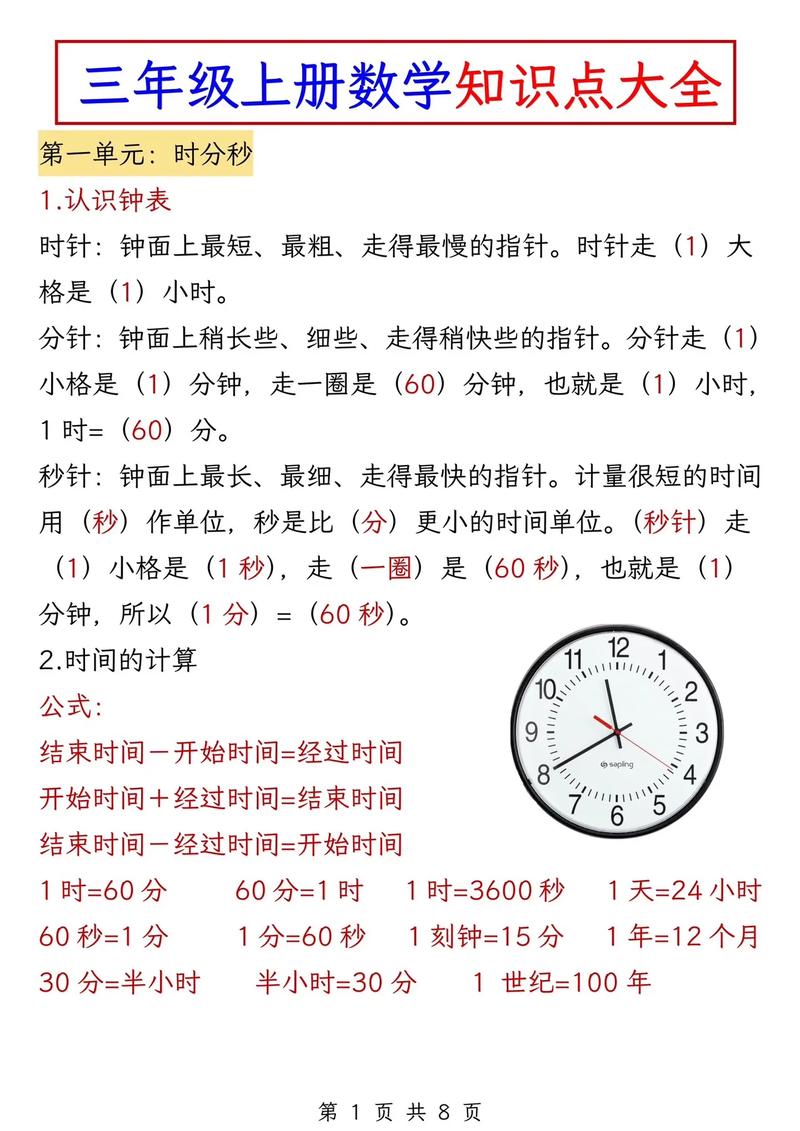 小学三年级数学知识点总结