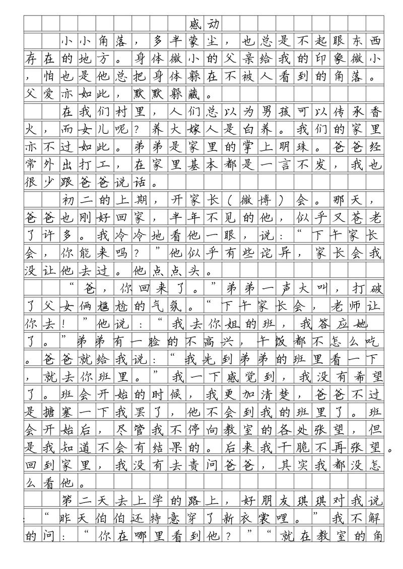 感动的作文700字初中