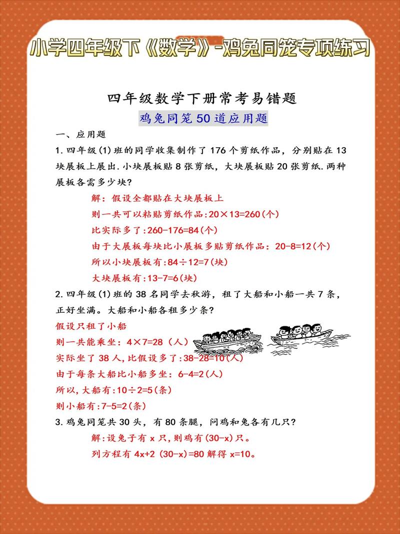 小学四年级下册数学应用题