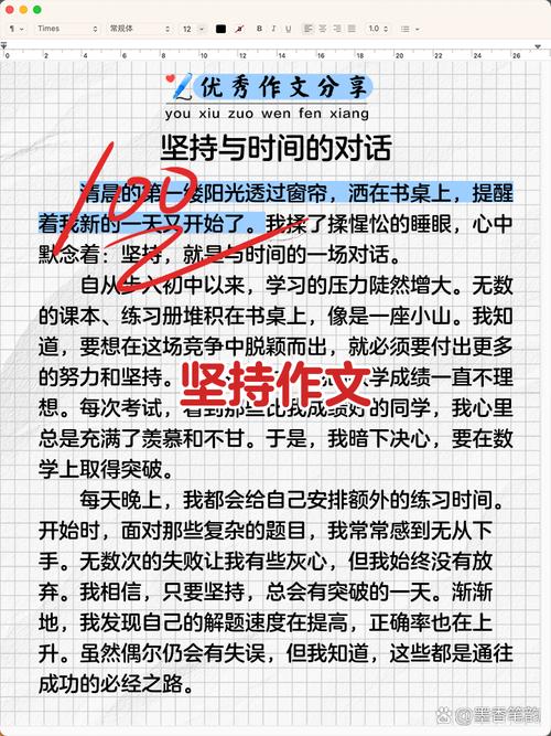 关于坚持和积累初中作文