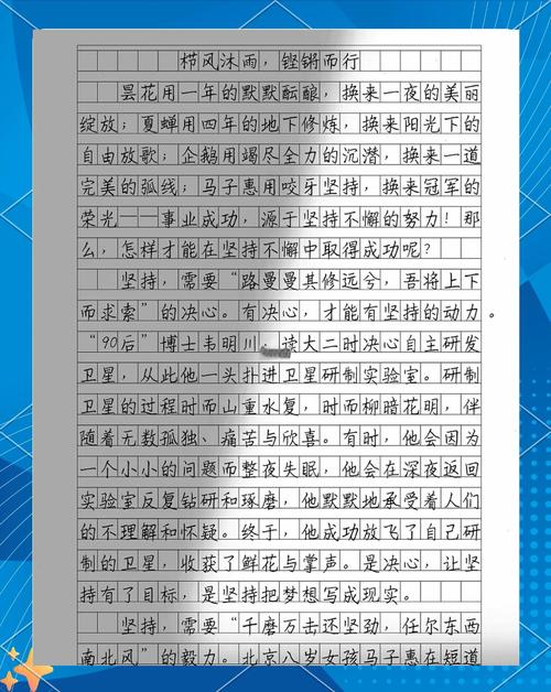 关于坚持和积累初中作文