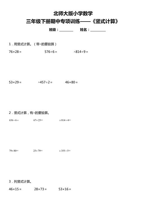 小学三年级数学下册练习题