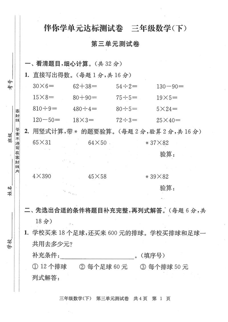 小学三年级数学下册练习题