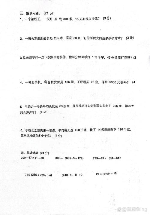 小学四年级上册数学练习题