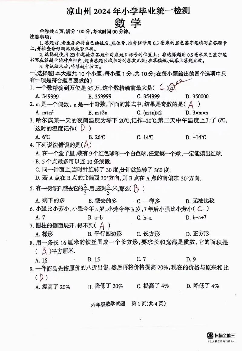 小学六年级数学试卷及答案