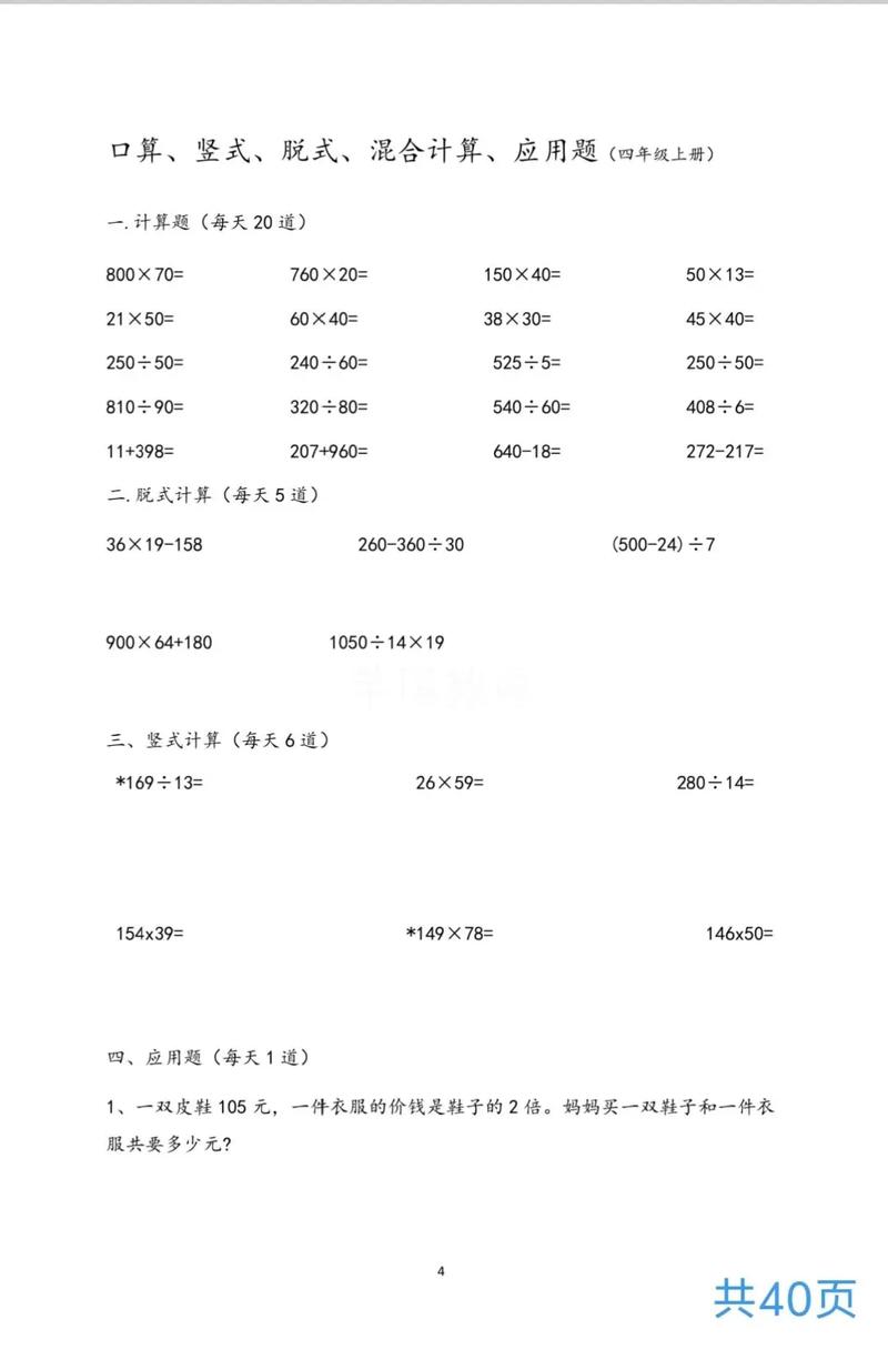 小学四年级上册数学计算题