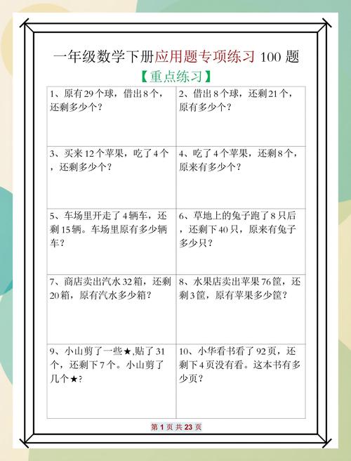 小学一年级下册数学应用题