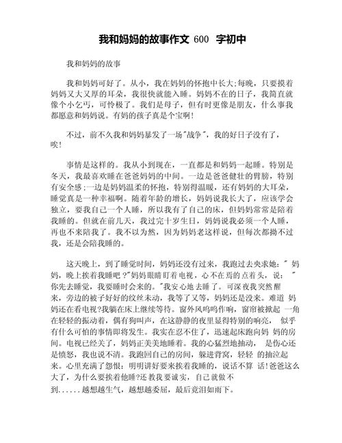 家庭小故事作文初中作文