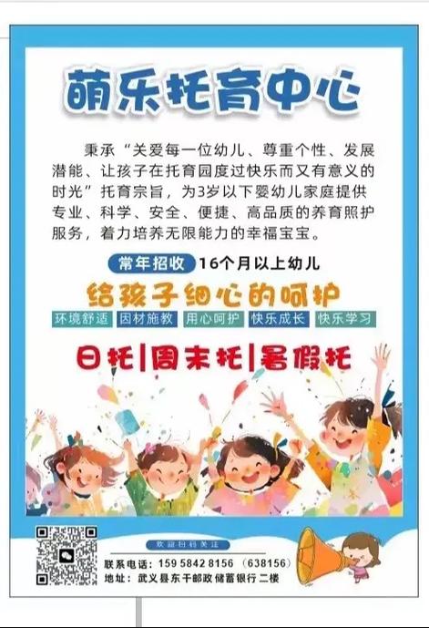 苗苗早教中心招收范围