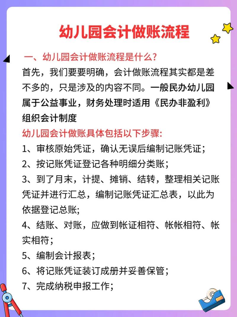 早教中心会计做账流程
