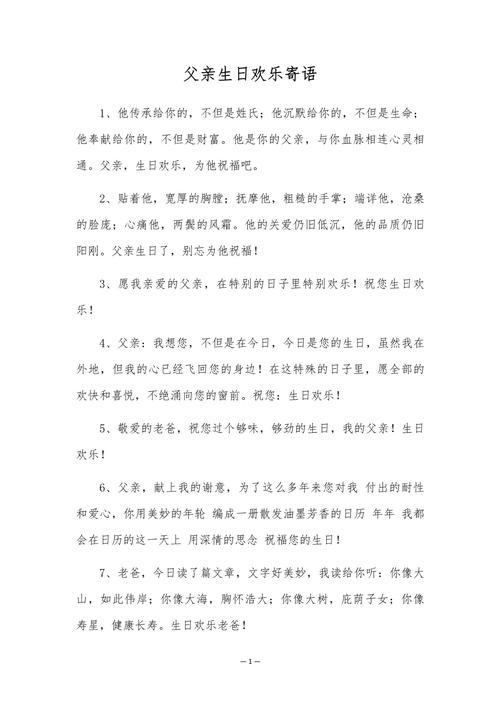 爸爸的生日初中600字