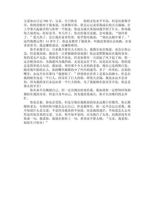 爸爸的生日初中600字