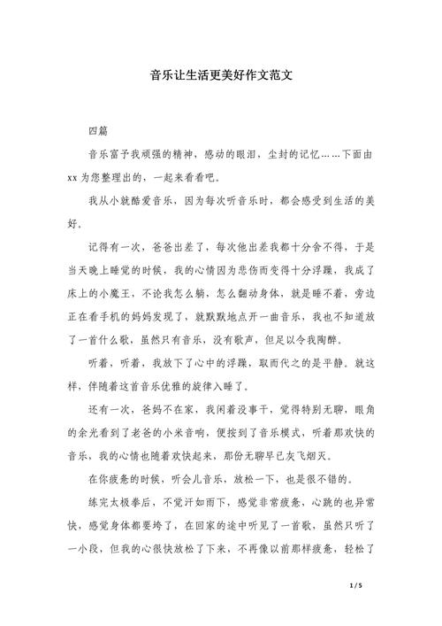 关于音乐的作文初中作文