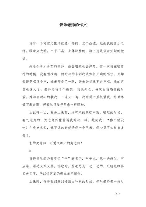 关于音乐的作文初中作文