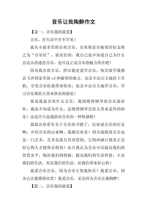 关于音乐的作文初中作文