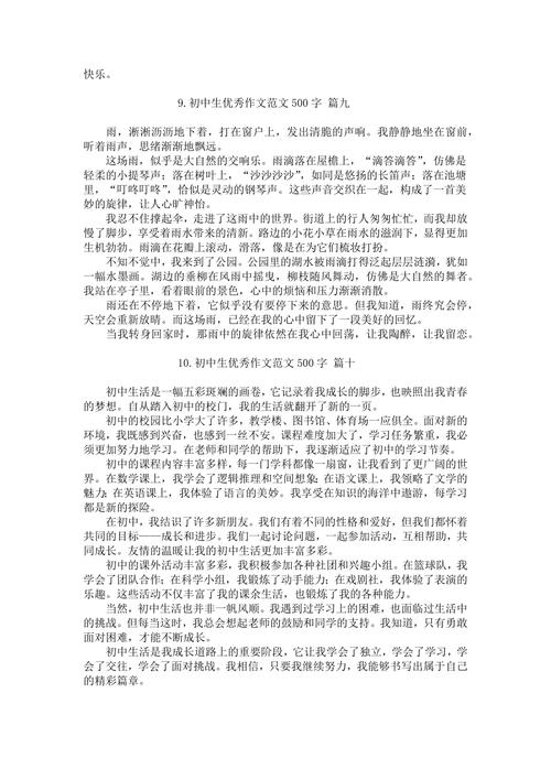 春色满园初中作文500