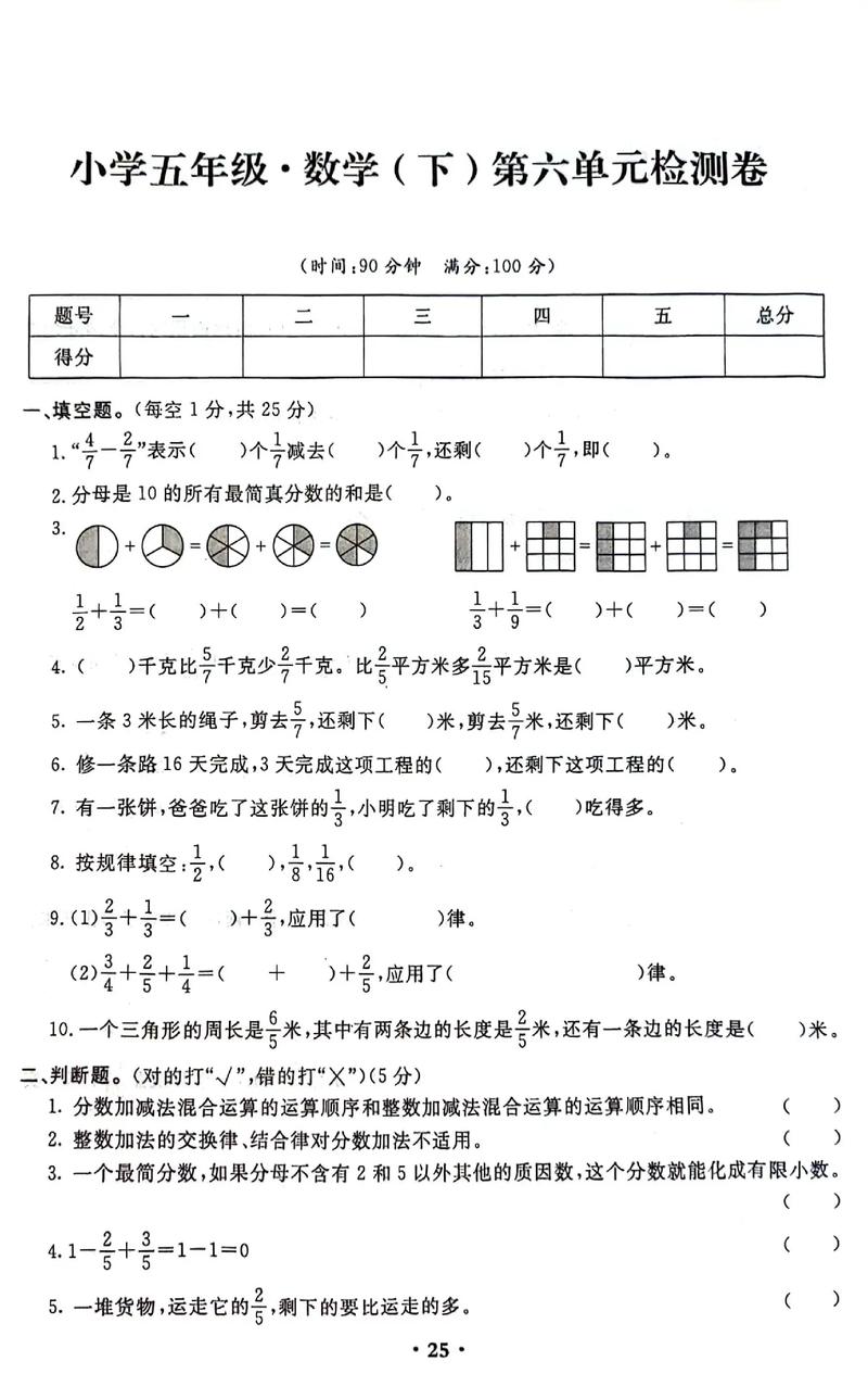 小学五年级下册数学练习题