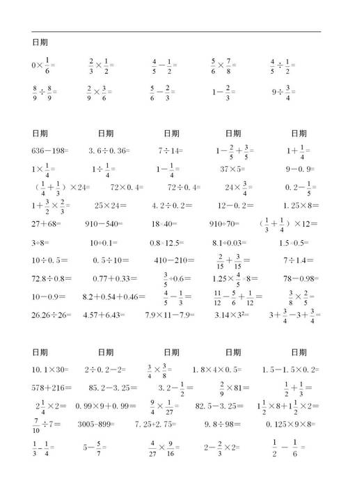 小学五年级下册数学练习题