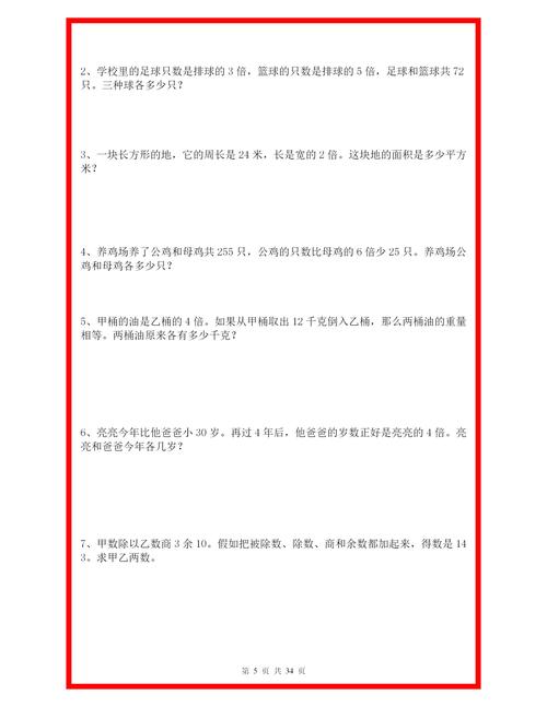 小学四年级数学思维训练题