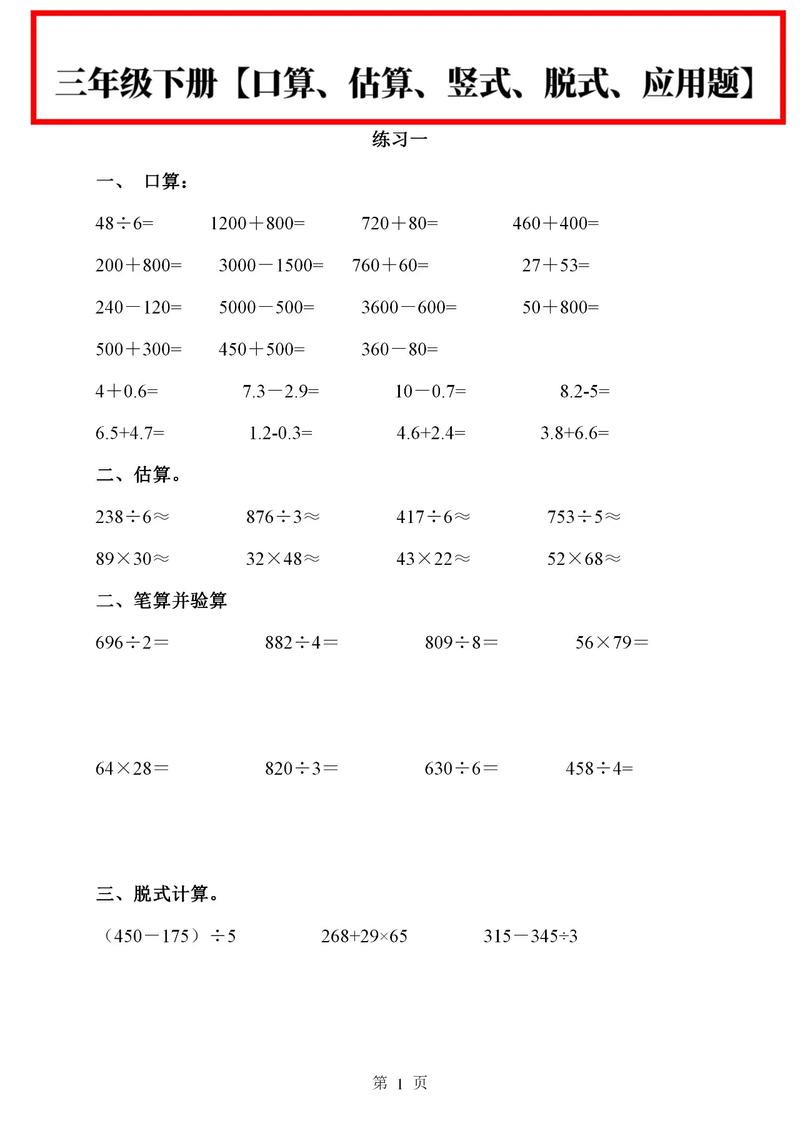 小学三年级下册数学口算题