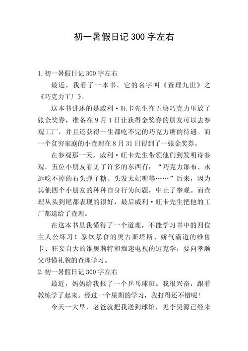 300字日记初中30篇