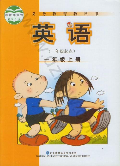 外研社小学一年级英语上册