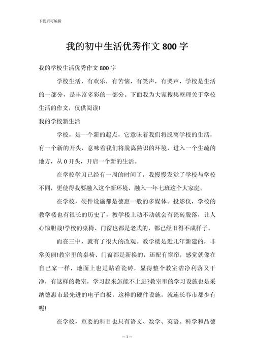 初中作文我是男生800