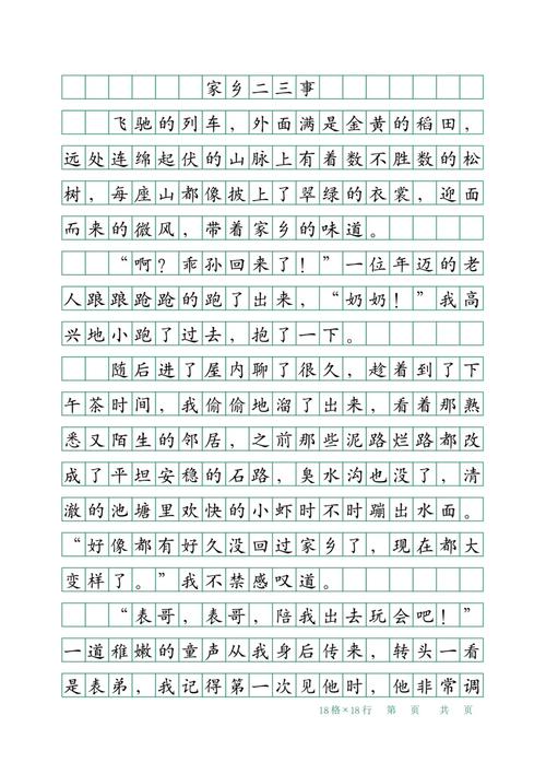 家乡事作文600字初中