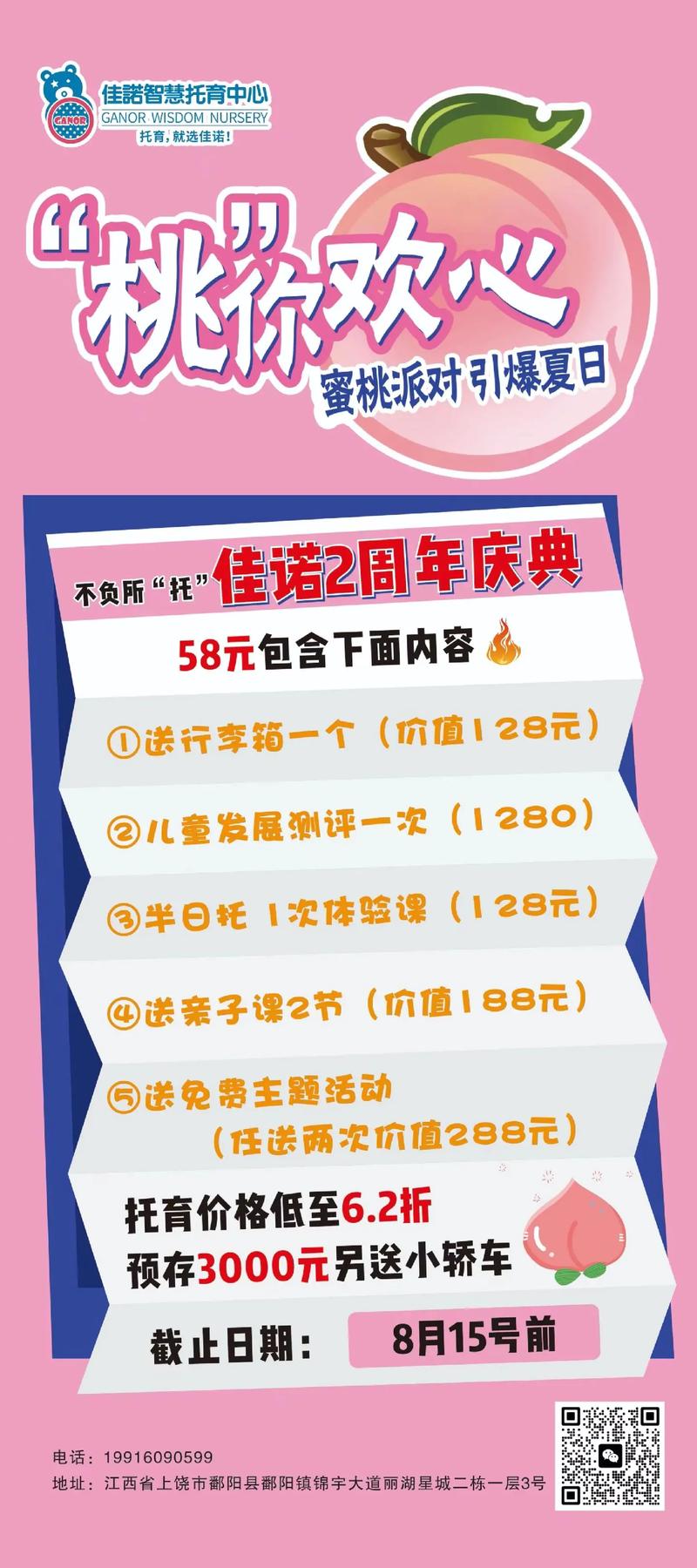 早教中心会员宣传方案