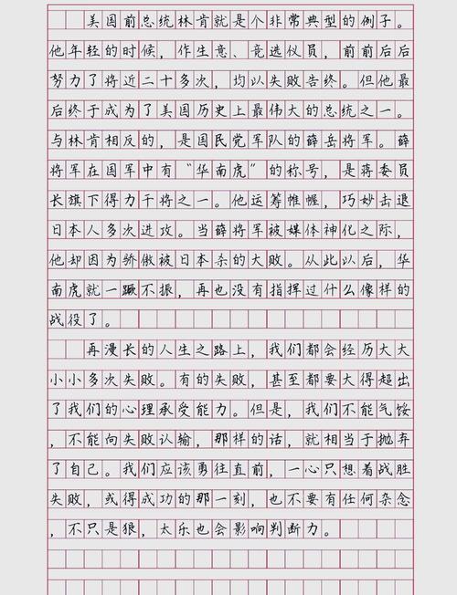 成功是成功之母初中作文