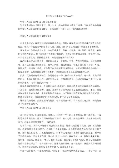 初中记事作文六百字优秀