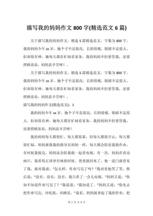 我的妈妈800字 初中