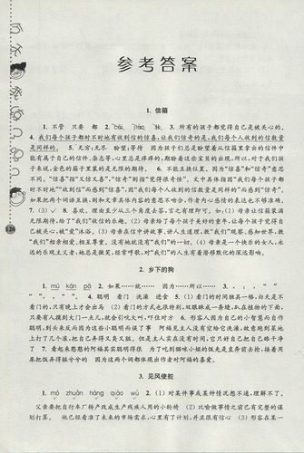 小学语文阶梯阅读训练答案