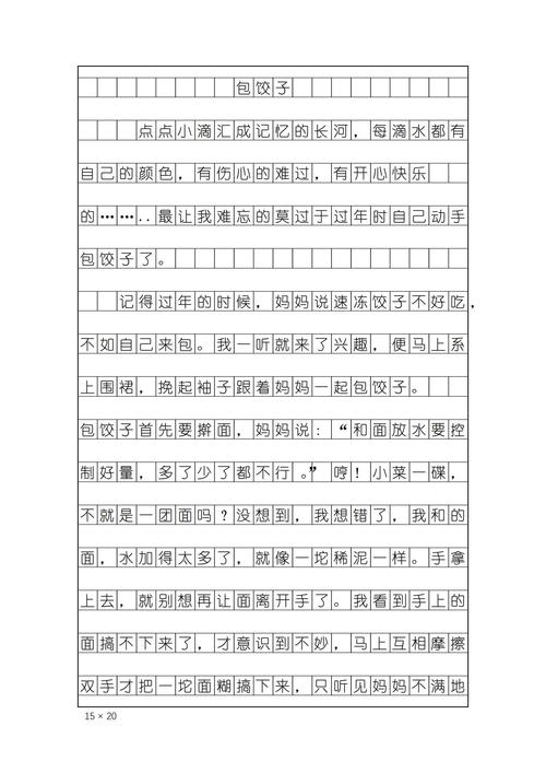 做饺子作文600字初中