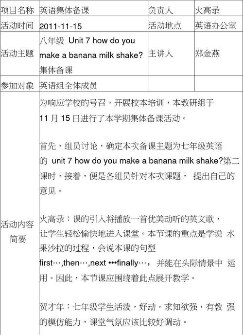 小学英语集体备课活动记录