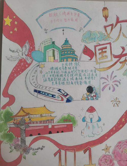 四年级小学生国庆节手抄报