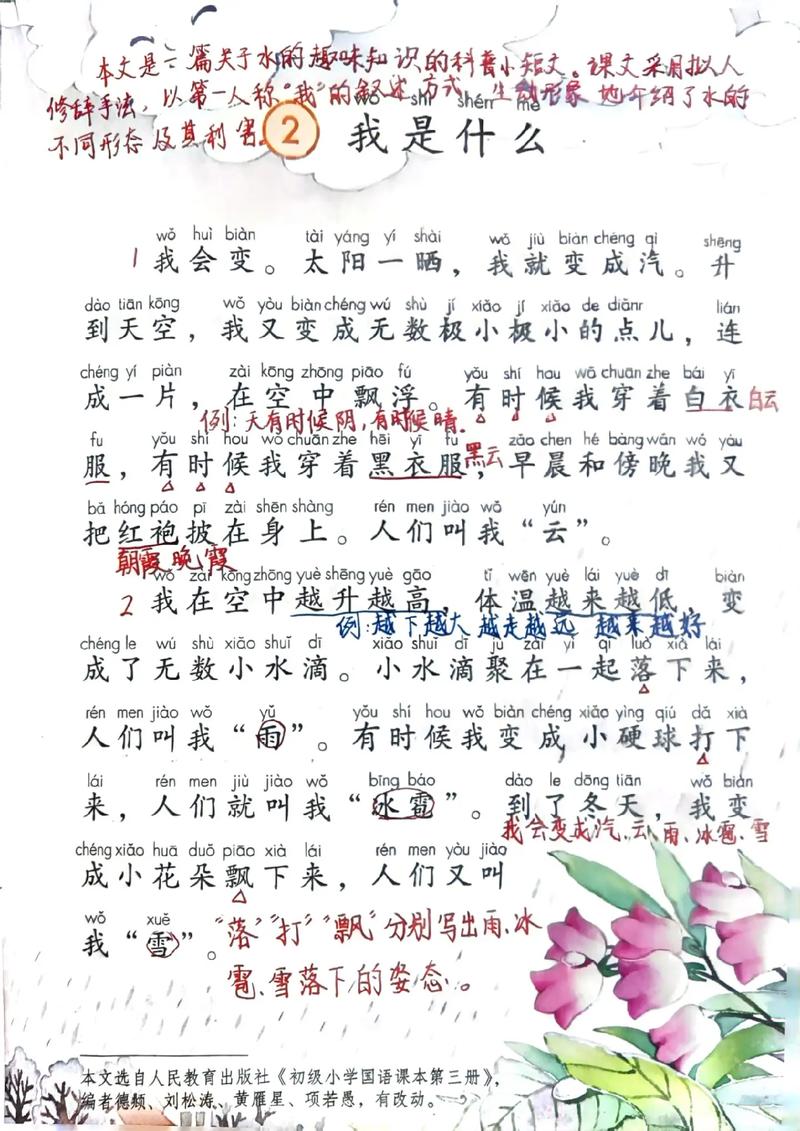 小学二年级语文上册第二课