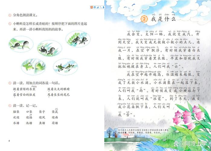 小学二年级语文上册第二课